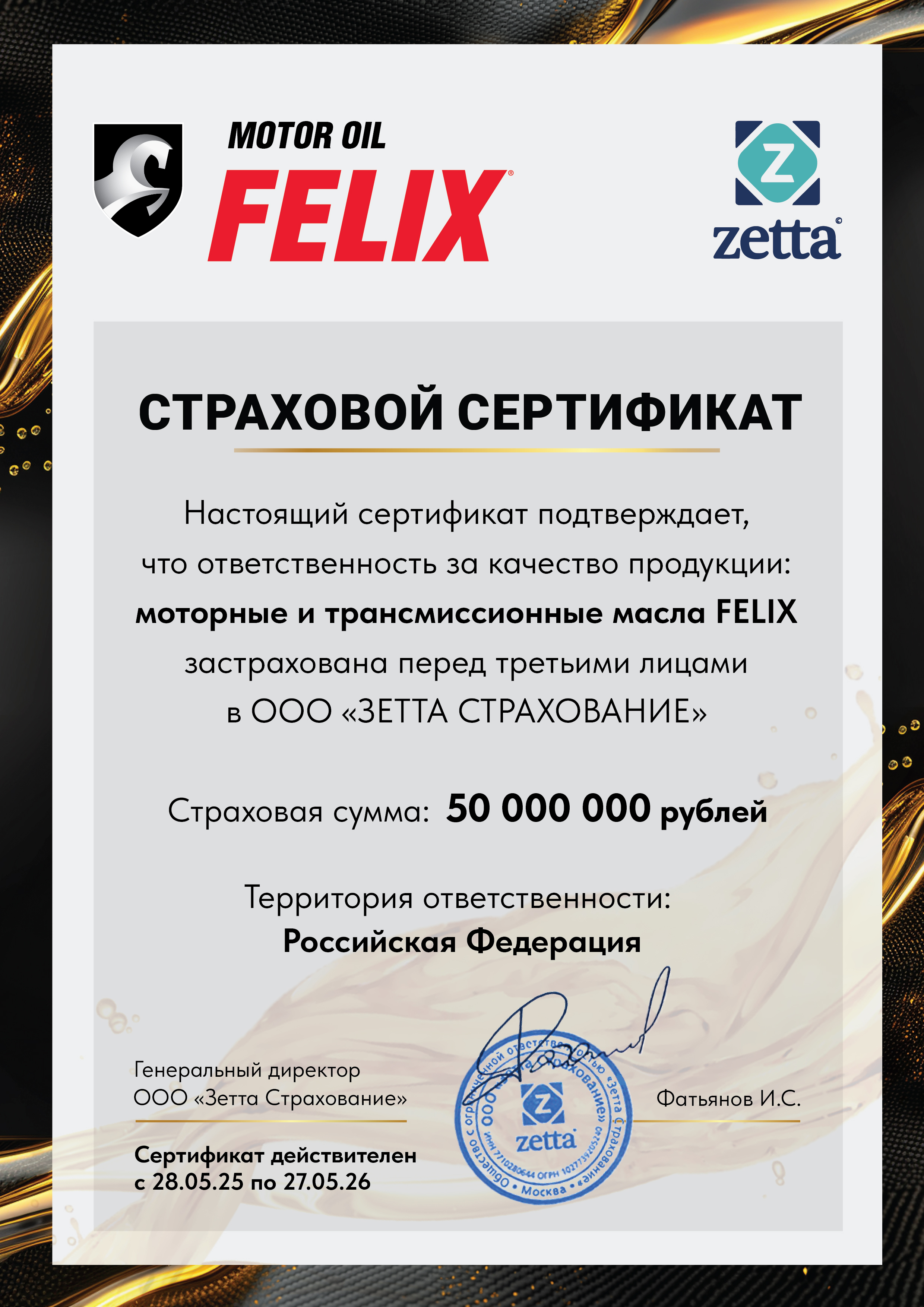 Антифриз Felix SQ